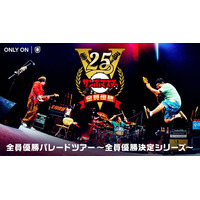 サンボマスター結成25周年ツアー「全員優勝VICTORY25」よりKアリーナ横浜公演をU-NEXTにて独占ライブ配信！過去ライブ映像の独占配信もスタート！