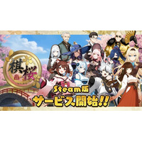 対戦型将棋ゲーム『棋桜（KIOU）』Steam（PC）版、本日配信開始！