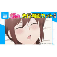 AnimeFesta独占配信『大きい女の子は好きですか？【プレミアム版】』第11話の先行場面カットを公開