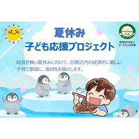 夏休み子ども応援プロジェクト