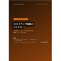 【AI投資の“95%が成果ゼロ”｜原因は技術ではなく「組織」】AI Native、経営者向けホワイトペーパー『AIネイティブ組織のつくり方』を無料公開