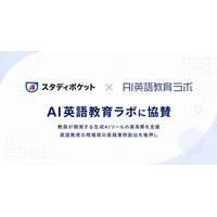 スタディポケット、立命館大学R-GIROプロジェクト発の「AI英語教育ラボ」に協賛