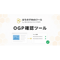 はちのす制作、無料ツール『OGP確認ツール』をリリース ― X・Facebook・LINE・Discord・Slackの5SNSプレビューを一画面で、最大10URL一括＋CSV出力に対応