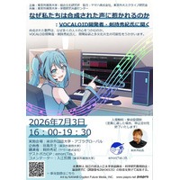 「なぜ私たちは合成された声に惹かれるのか」　VOCALOID開発者・剣持秀紀氏を迎え　東京外国語大学で特別講演会を開催