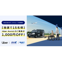 車いす対応タクシー配車「Uber Assist」が全国47都道府県へ拡大、羽田空港でANAの「MoVA」と連携開始