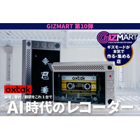 ギズマート第10弾、プライバシーに配慮したスタンドアローン型AIレコーダー／翻訳ガジェット「Oxtak」、7月より世界に先駆けてギズマートで先行販売開始
