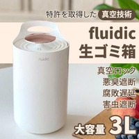 高温多湿な季節「夏」のキッチン、「生ごみ」の悩みを解決。毎日の暮らしで発生する臭い・衛生管理の課題に着目した「fluidic生ごみ箱」
