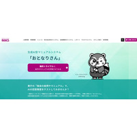 RKKCS、生成AI型マニュアルシステム「おとなりさん」サービス紹介ページをリニューアル