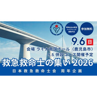 一般社団法人日本救急救命士会が第2期新体制を発表。初代に続き喜熨斗智也が会長を続投し、職域の垣根を越えた基盤強化と救急医療の「2040年問題」打開へ前進