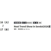 6/16-17　Next Trend Show in Sendai2026夏にてシンクイノベーション(株)出展決定！