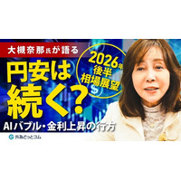 【外為どっとコム】大槻奈那氏のドル円見通し動画を公開