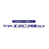 日本最大級！『type エンジニア転職フェア』2026/7/11（土）東京国際フォーラム ホールE1にて開催！ IT・モノづくりエンジニアを求める大手・優良企業が多数出展！