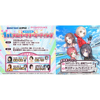 「BOAT RACE江戸川」×『アリス・ギア・アイギス』リアルイベント「#ギアガチ 1stアニバーサリーミーティング」を6月27日（土）に開催決定！