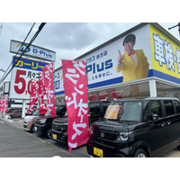 物価高に勝つクルマのサブスク！売上93億へ急成長のカーリース専門店「ディープラス」が大阪2店舗目となる枚方店を6月11日グランドオープン！