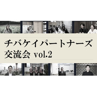 【ちば経済産業新聞】チバケイパートナーズ第2回交流会、6月29日（月）開催決定！