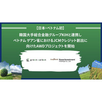 【日本・ベトナム初】Green Carbon、韓国大手総合金融グループKIHと連携し、ベトナム ゲアン省におけるJCMクレジット創出に向けたAWDプロジェクトを開始
