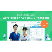 コード1行でイベントカレンダーをHPに設置できる！WordPressプラグイン「Event Calendar Maker」を期間限定価格でご提供。