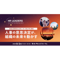 国内トップクラス規模の人事向けリアルカンファレンス「HR LEADERS CONFERENCE 2026」豪華登壇者を公開