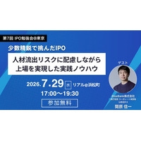 【7月29日開催】第7回 IPO勉強会＠東京：元グリーンモンスターCFO開原氏が登壇！「少数精鋭で挑んだIPO。上場実践ノウハウを公開」