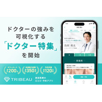 ドクターの強みを可視化する「ドクター特集」を開始【トリビュー】