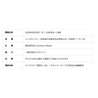 移動式こども食堂「やさい号」と奈良の子ども食堂「りっぷキッチン」が初コラボ
