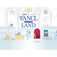 大好評につき期間限定でリニューアル再登場　オンライン体験型ミュージアム「FANCL LAND」6月16日からプレオープン、順次コンテンツを拡充