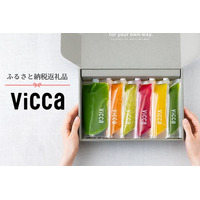 フルーツの風味と栄養をほぼそのまま楽しめるジュース『Vicca（ヴィッカ）』　福島県郡山市のふるさと納税返礼品として取り扱い開始