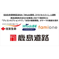 鹿島道路株式会社の従業員に向けて、オンライン相談窓口およびプレコン・健康課題に関する研修動画をファミワンが提供します