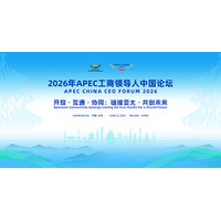 「APEC中国CEOフォーラム」が「中国国際サプライチェーン博覧会」と併催、アジア太平洋地域の協力強化を図る