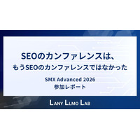 世界最高峰の検索マーケティングカンファレンス「SMX Advanced 2026」に参加。LANY代表が語る「SEOはもうSEOではない」最前線レポートを公開