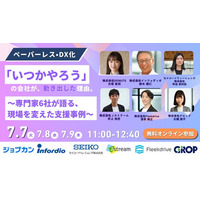 【7/7開催】【バックオフィス×ペーパーレス化】 「いつかやろう」の会社が、動き出した理由。
