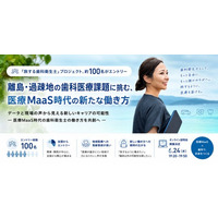 「旅する歯科衛生士」プロジェクトに約100名がエントリー。離島・過疎地の歯科医療課題に挑む、医療MaaS時代の新たな働き方