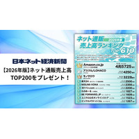 「＜最新版＞ネット通販売上高ランキングTOP200」をプレゼント！セミナー無料参加で誰でももらえる！