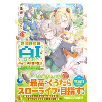 ＜本日発売＞アース・スターノベル 6月最新刊登場