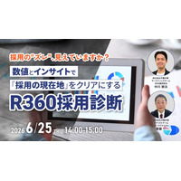 【採用担当者向け】自社の採用課題を可視化する「R360採用診断」セミナーを開催