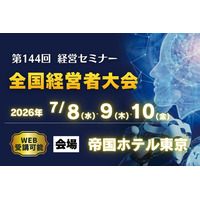 竹田恒泰氏など一流講師が登壇！【３日間の経営者セミナーをオンライン配信決定】７月８日～１０日開催　LIVE配信＆後日の見逃し配信付き