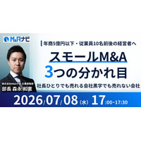 【経営者向けセミナー】スモールM&A3つの分かれ目を解説する経営者向けセミナーを7/8(水) 17時から開催