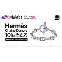 スニダン、「超抽選祭」を好評開催中。ラストウィークは取引数1位のエルメス「シェーヌ ダンクル」を、合計10名さまにプレゼント
