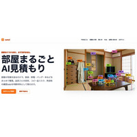 相続・遺品の一括査定AIを公開。品目特定から売ってはいけない物品の洗い出しまでAIが支援し、家庭に眠る資産の活用を促す
