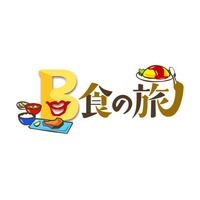 “Ｂ食”をめぐるケンコバ考案の番組 第４弾!! ハリセンボン・春菜＆錦鯉・渡辺が再登場！ 「西荻窪に引っ越そうかな」（春菜）「体の悪いところが治りそう」（渡辺）