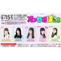ゲーム好き声優 月城莉奈、川村海乃が体験入部！相良茉優、月城日花、熊沢世莉奈が出演する声優e-Sports部イベント「オフせすぽ Vol.8」開催決定！