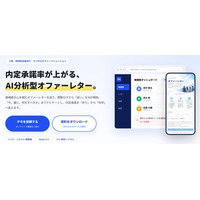 内定辞退を防ぎ、承諾率を向上させる「OfferLetterCX」に生成AI新機能を搭載！辞退アンケートから「社内制度の改善策」を自動レコメンド