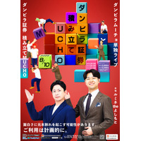 ダンビラムーチョが8年ぶりの単独ライブ!『ダンビラ証券 積み立てMUCHO』ルミネtheよしもとにて開催決定!