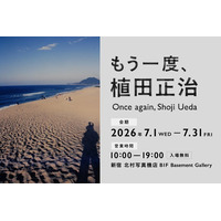 新宿 北村写真機店にて 「もう一度、植田正治-発掘されたカラー作品とオリジナルプリントから、植田正治を再発見する-」を開催