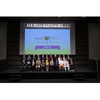 「ばくモレ展」の取り組みが、「第12回 JACEイベントアワード」で最優秀賞 経済産業大臣賞（日本イベント大賞）を受賞