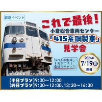 これで最後！小倉総合車両センター「415系鋼製車」見学会を開催！（2026年7月19日開催）