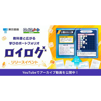 【東京書籍×ロイロノート】学習ポートフォリオ「ロイログ」教科書準拠コンテンツ公開記念イベント 開催レポート