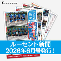 ルーセントの1ヶ月の活動がまるわかり！『ルーセント新聞』6月号