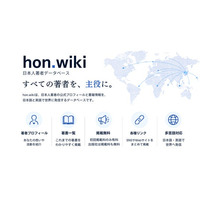 「すべての著者を、主役に。」著者プロフィールと書籍情報を世界へ発信する『hon.wiki』ティザーサイト公開