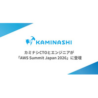 カミナシのCTOとエンジニアが「AWS Summit Japan 2026」に登壇